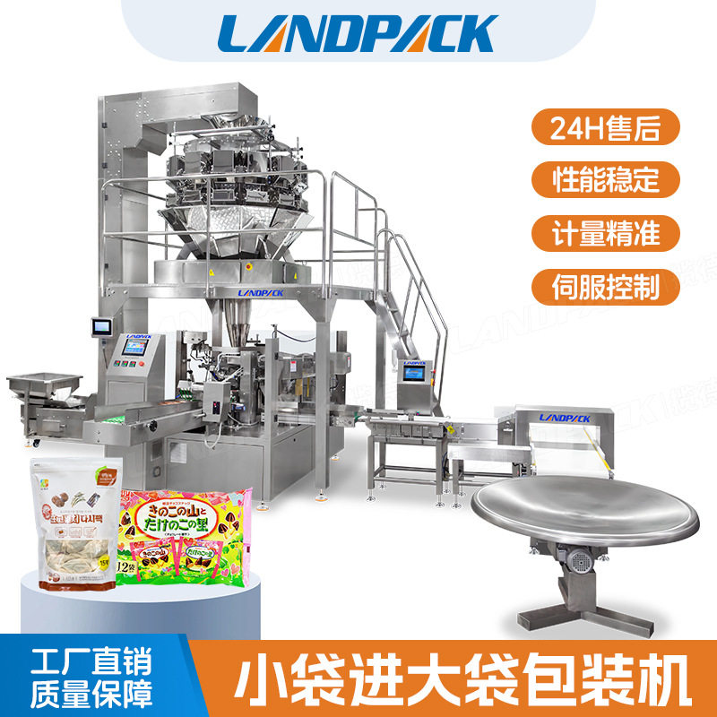 坚果饼干外袋包装机 牛奶糖包装机 黑芝麻丸称重数粒八工位给袋机