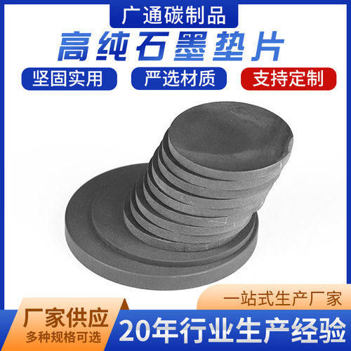 石墨圆板 石墨圆片 圆形石墨板 石墨垫片 耐高温石墨片厂家直供