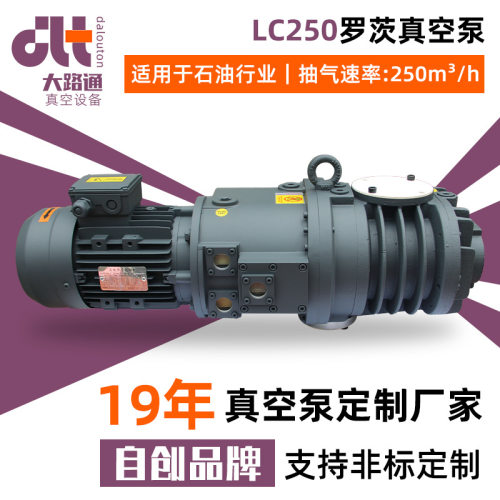 真空脱泡LC250罗茨真空泵真空镀膜罗茨真空泵真空含浸增压泵厂家