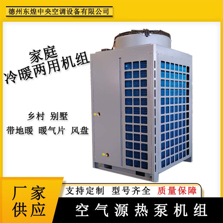 超低温家用空气能热泵 工厂酒店取暖热水机组  养殖用空气源热泵图片