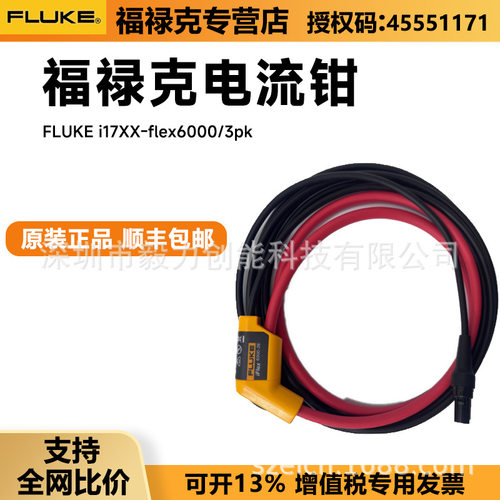 福禄克FLUKE I17XX-FLEX1500柔性电流钳电能质量分析仪用1775现货