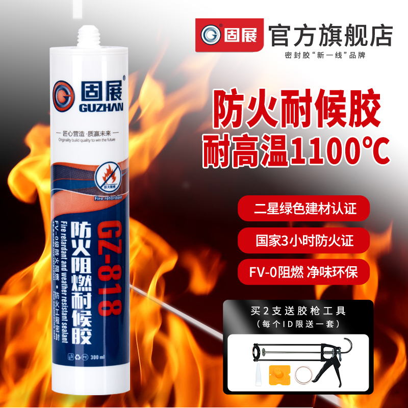 固展818防火阻燃耐高温密封胶