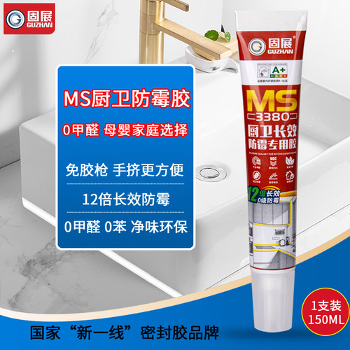 固展3380MS厨房卫浴防霉专用胶家用马桶填缝收边美容密封胶玻璃胶