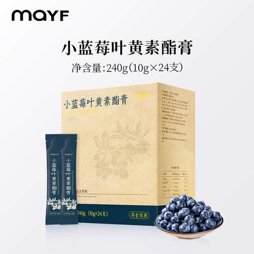 maYF儿童护睛明目蓝莓叶黄素酯膏