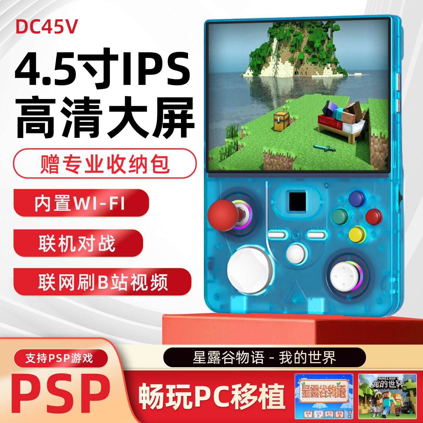 新款掌上游戏机4.5寸ips屏经典怀旧游戏开源掌机PSP街机GBA星露谷我的世界带震动WiFi联机对战男朋友儿童礼物