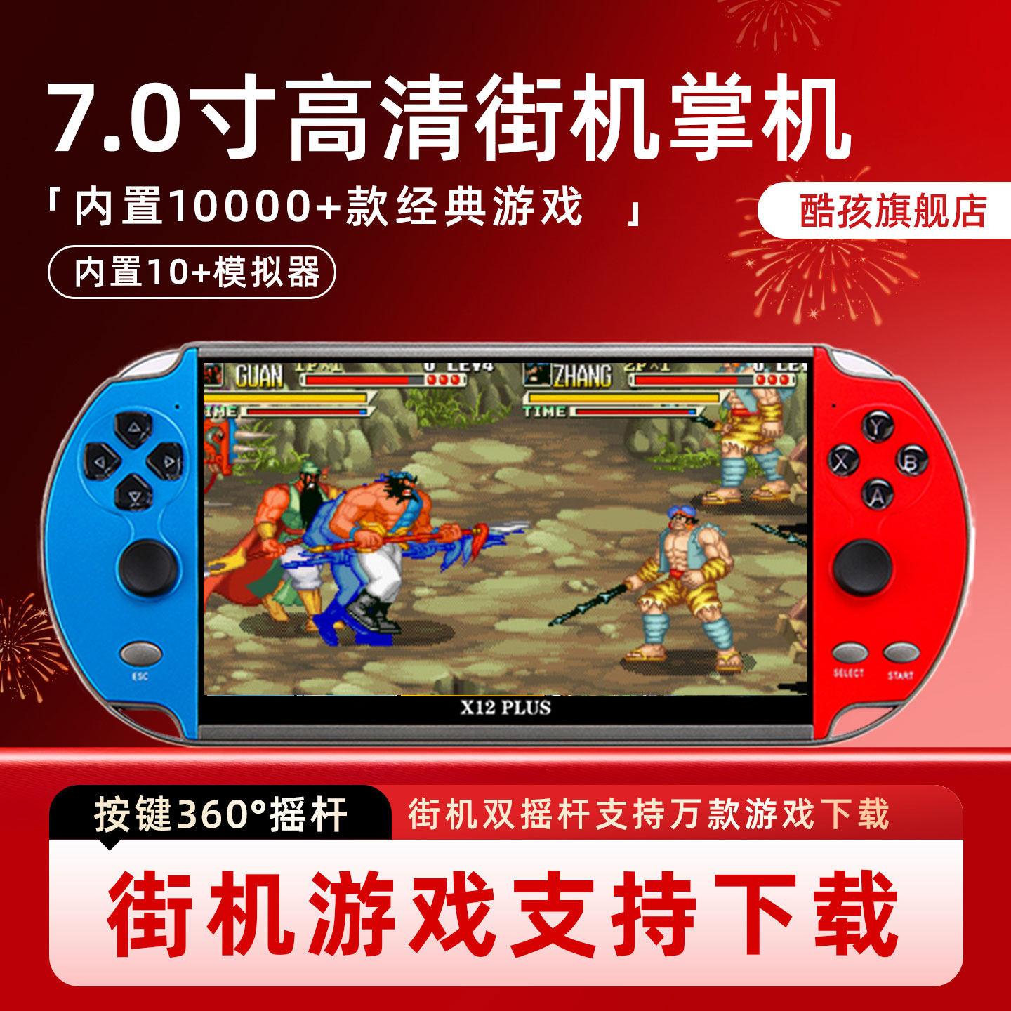 酷孩7寸游戏掌机支持双人游戏可连电视8090怀旧经典FC/GBA口袋妖怪宝可梦掌上街机游戏机学生日礼物送男朋友