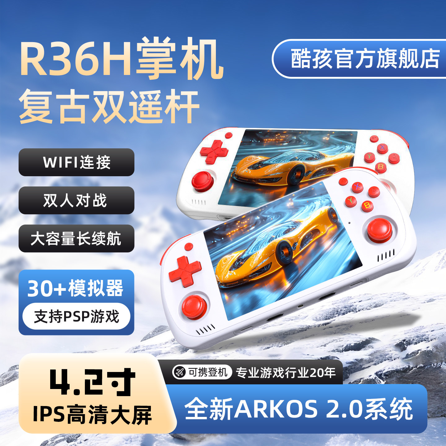 掌上游戏机正版R36H掌机我的世界/星露谷/GTA/psp/gba街机经典游戏开源带wifi联机对打便携式4.2寸高清屏掌机