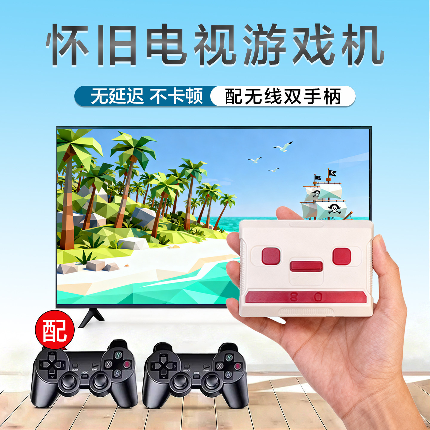 电视游戏机怀旧家用电视游戏机无线双手柄无延迟不卡顿家用复古游戏机经典家用电视即插即玩经典童年游戏
