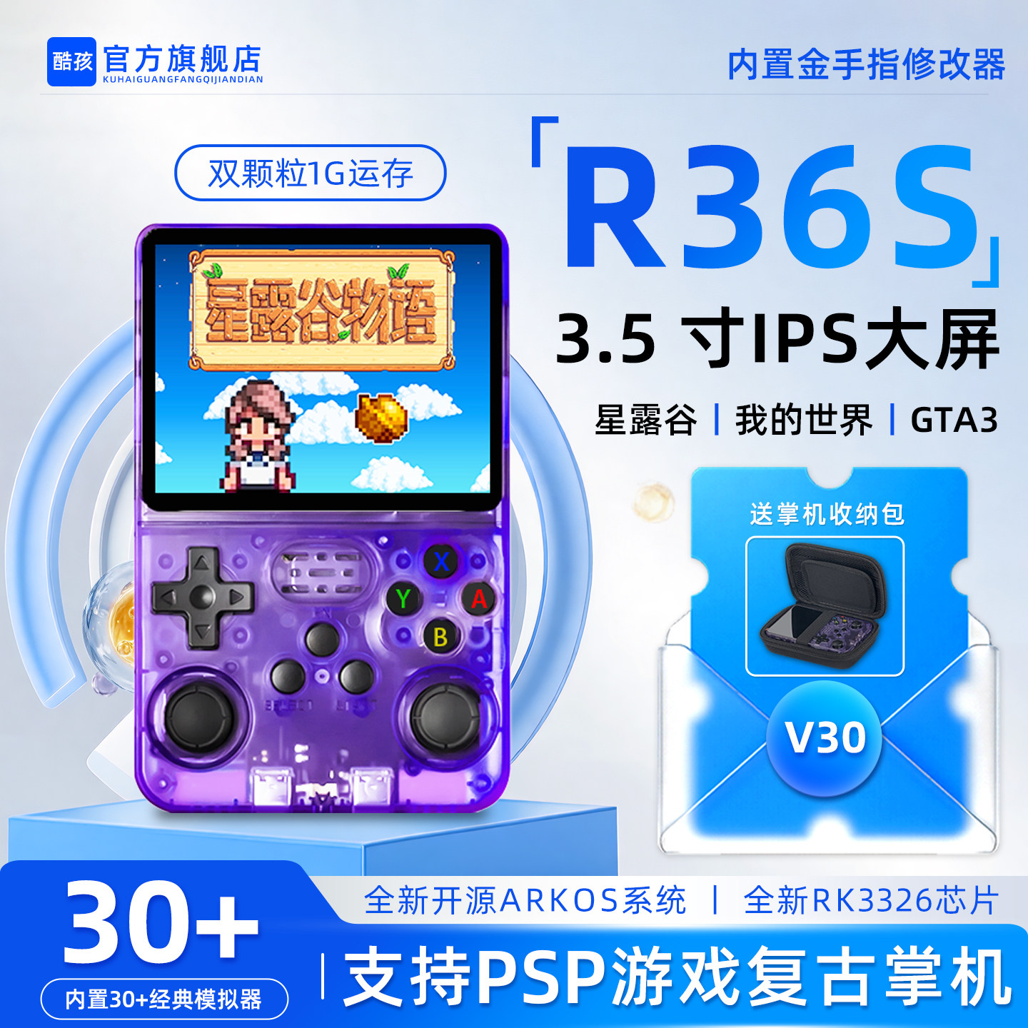 【正版保证R36S掌机】开源掌上游戏机机支持psp我的世界星露谷物语怪物猎人gta怀旧游戏机新款V30主板1G运存