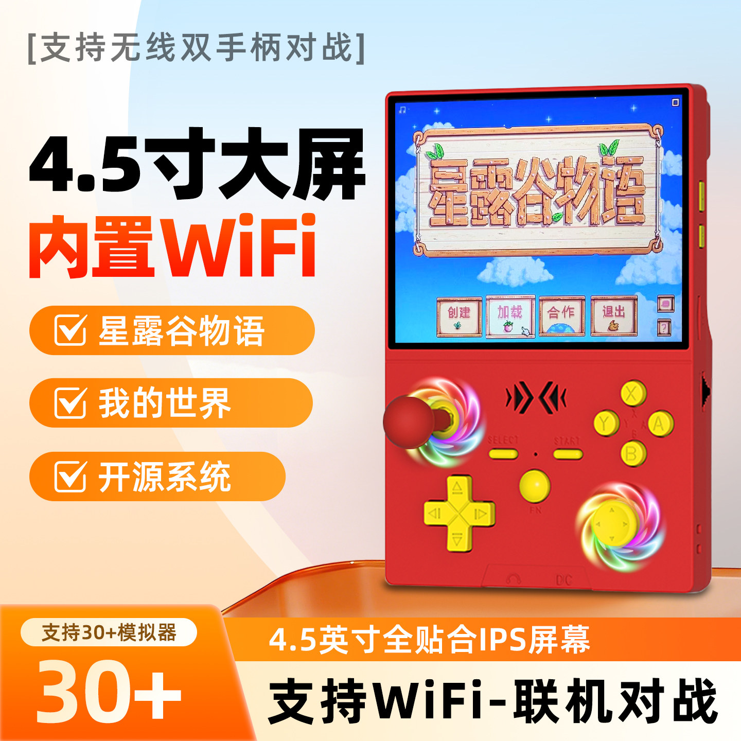 掌上游戏机psp开源掌机gba街机怀旧童年带震动马达游戏机4.5寸便携掌机送男孩礼物我的世界星露谷WiFi联机