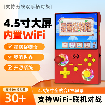 4.5寸开源带震动WiFi模块游戏机