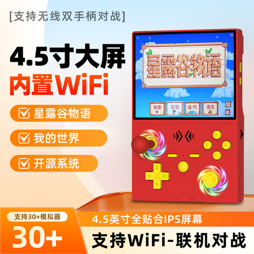 4.5寸开源带震动WiFi模块游戏机