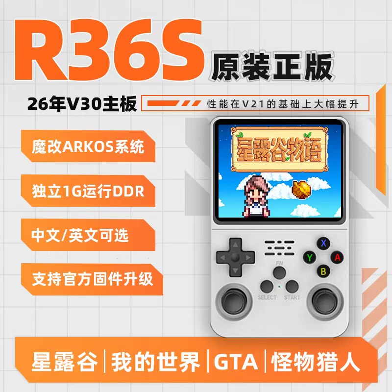 掌上游戏机正版r36s开源掌机支持psp街机我的世界星露谷物语怪物猎人gta游戏掌机V30主板1G缓存RK3326芯片