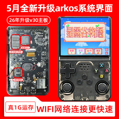 R36S开源掌机V30主板1G运存