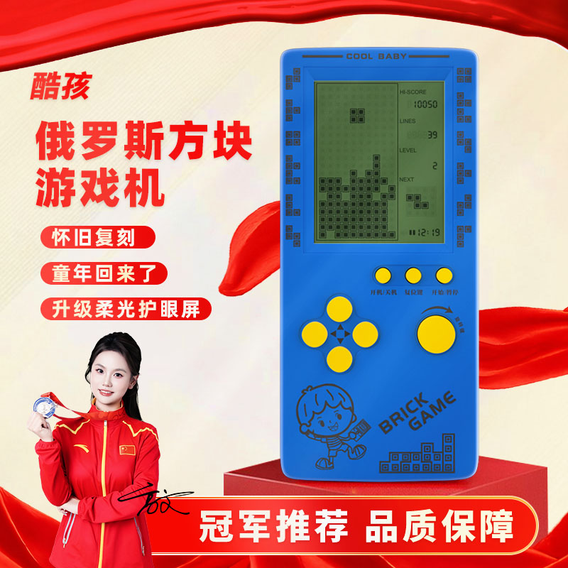 酷孩2025新款俄罗斯方块游戏机掌机4.1寸大屏幕贪吃蛇儿童怀旧游戏机生日礼物学生儿童休闲游戏机掌上游戏机