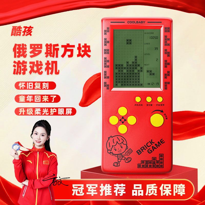 酷孩2025新款俄罗斯方块游戏机掌机4.1寸大屏幕贪吃蛇儿童怀旧游戏机生日礼物学生儿童休闲游戏机掌上游戏机