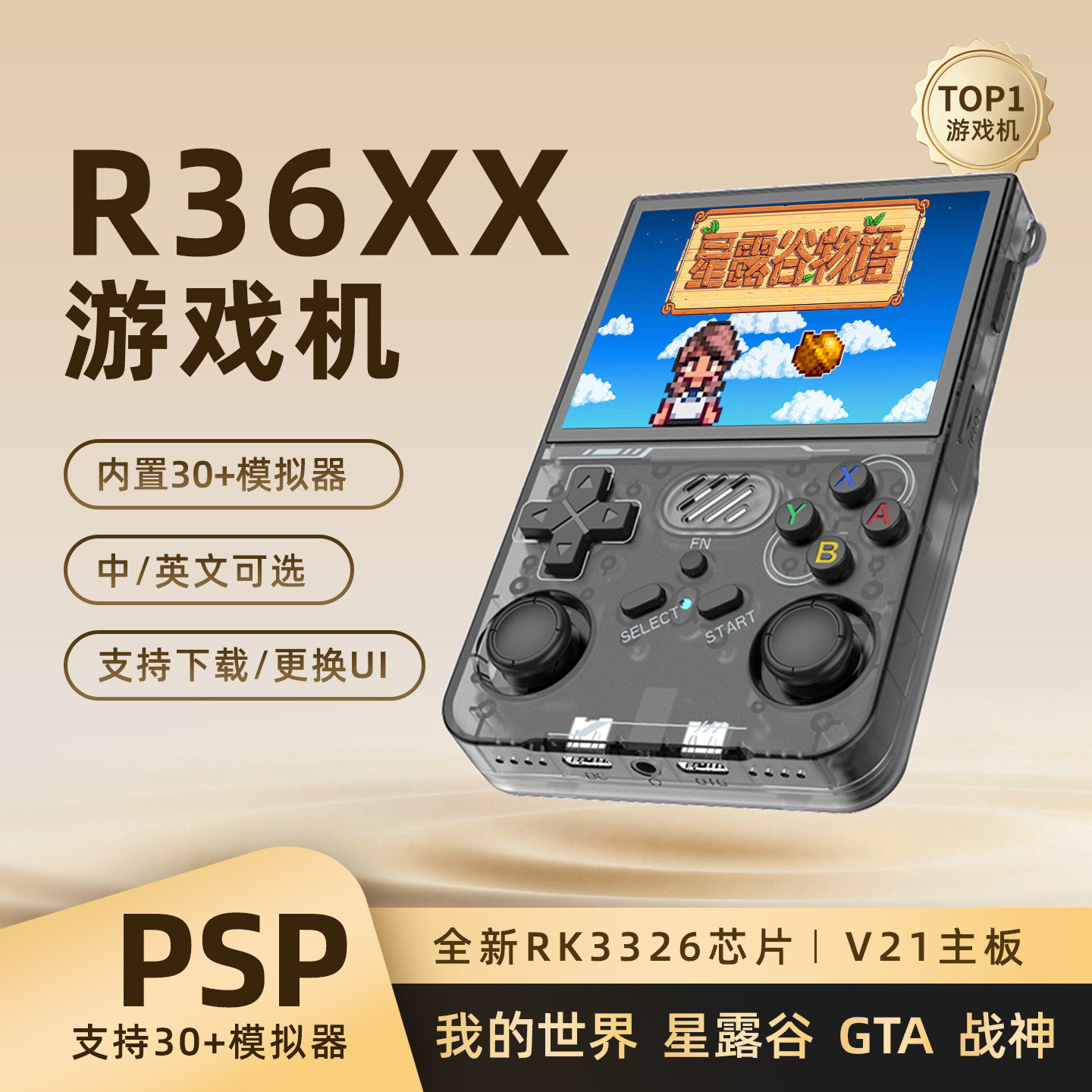 正版1G运存开源掌机r36xx游戏机复古街机psp星露谷物语我的世界gta怪物猎人便携掌上游戏机v21主板带WiFi联机