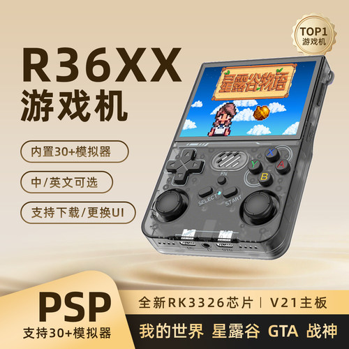 正版r36xx开源掌机可联机对战