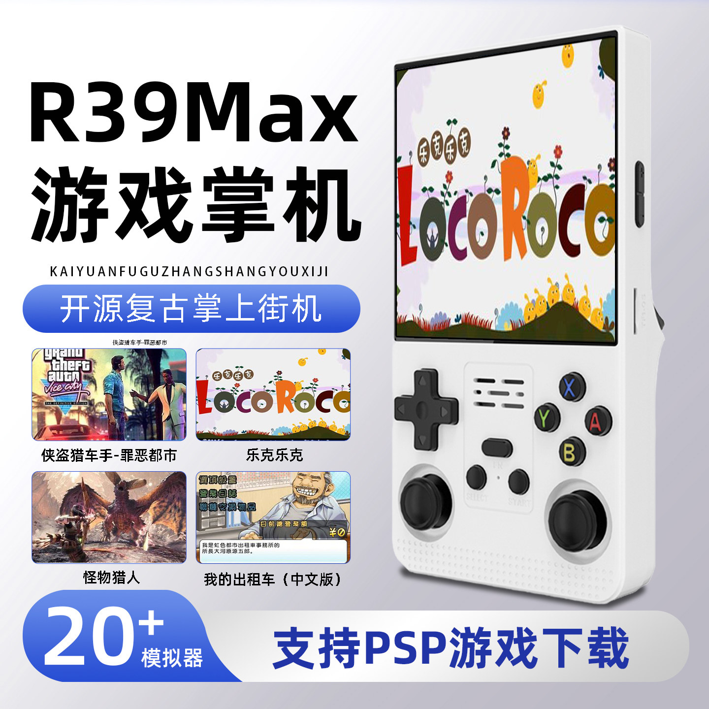 掌上游戏机正品r39max开源掌机支持psp/gba/fc街机3D游戏经典怀旧童年掌机游戏机便携双人对战可连电视1G运存