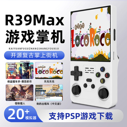 r39max开源掌机双人可连电视