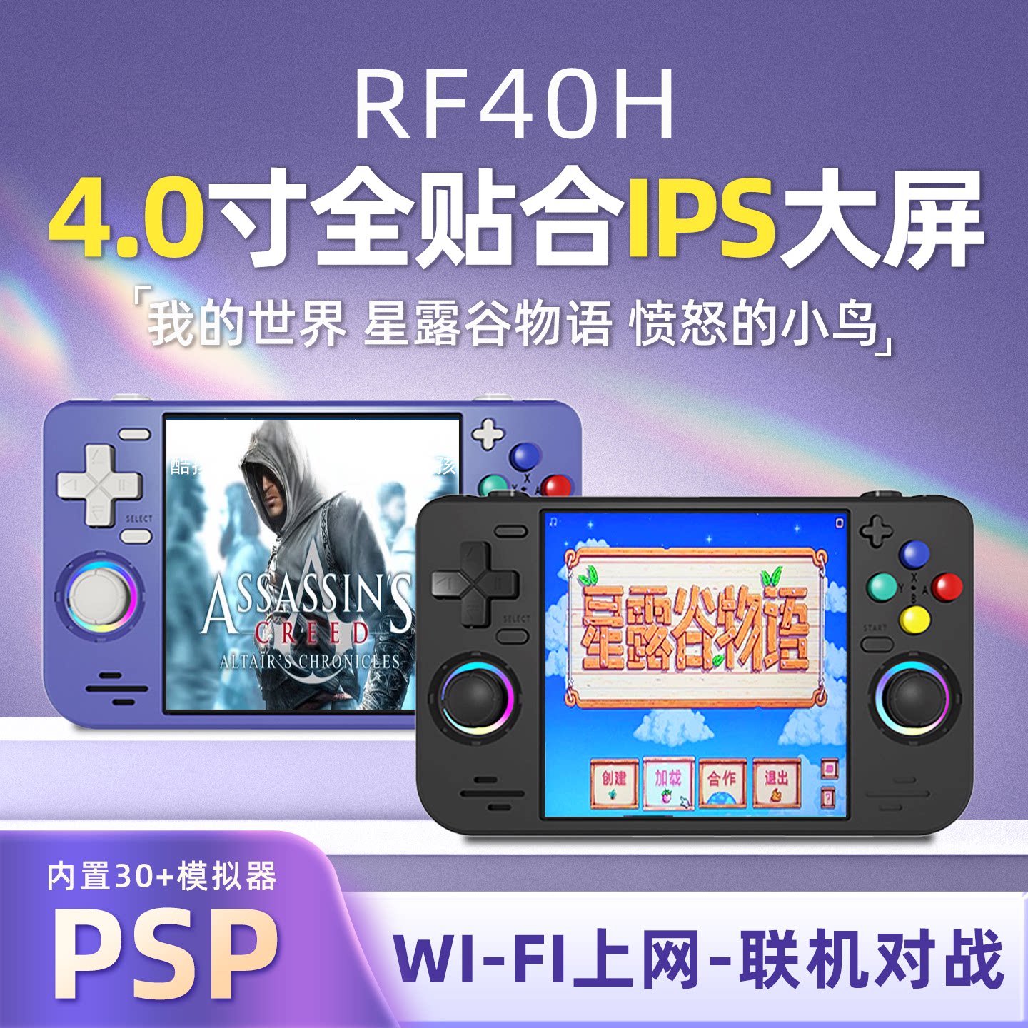 新款掌上游戏机psp开源掌机gba街机怀旧童年带震动马达游戏机4寸便携掌机送男孩礼物我的世界星露谷WiFi联机