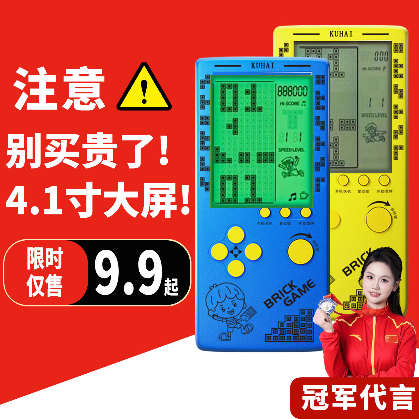 【冠军代言】俄罗斯方块游戏机