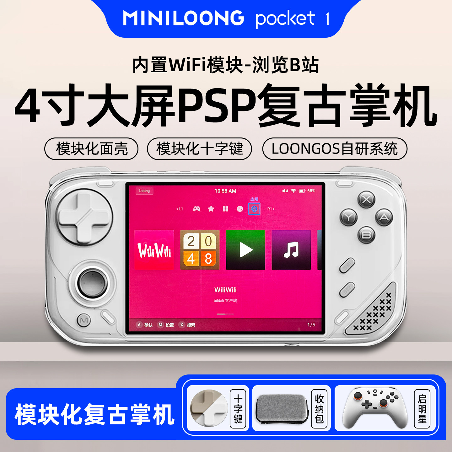 miniloong pocket1开源掌机2026新款迷你龙掌机4寸ips高清屏模块化怀旧复古便携街机psp模拟器WiFi上网联机