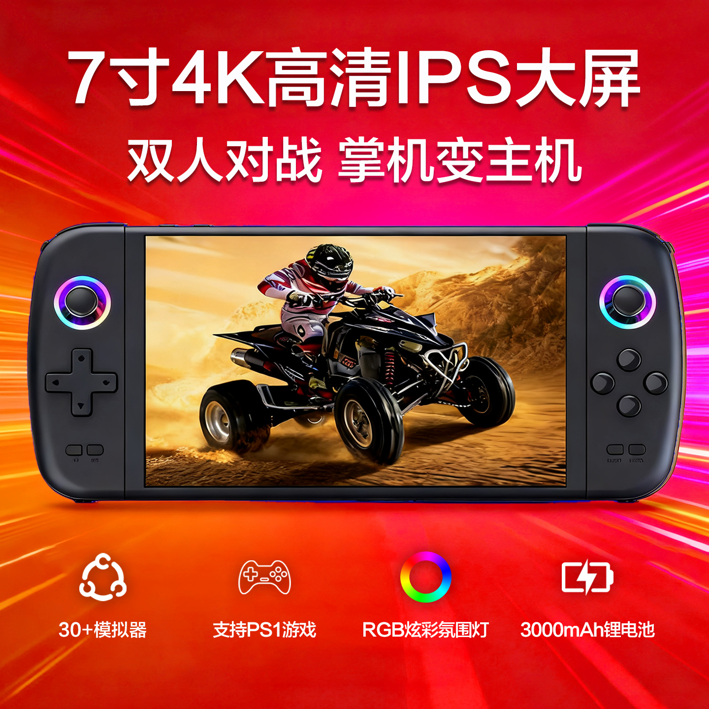 酷孩7寸显示屏幕掌上游戏机掌机双人对战复古手柄RGB炫彩益智掌上游戏机怀旧到手可玩经典街机
