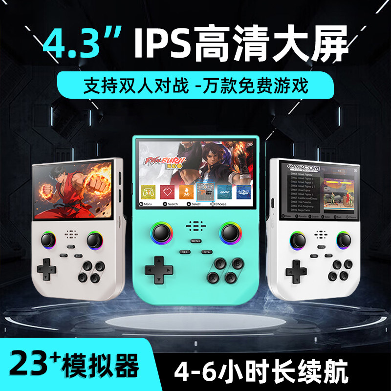 酷孩4.3寸ips大屏游戏掌机经典怀旧街机fc/gba支持多种游戏模拟器双摇杆双人对战带RGB灯光