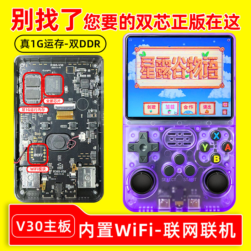 【正品保证原版R36S掌上游戏机】新款V30主板1G内存开源怀旧掌机内置WiFi区块支持PSP/PS1/GBA街机模拟器游戏