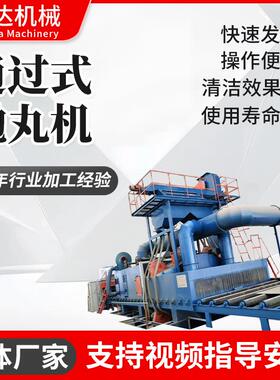 供应辊道式抛丸机通过式抛丸机辊道通过式抛丸机喷砂除锈大型抛丸