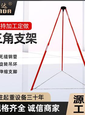现货供应起重三角支架 微型电动葫芦支架 救援便携式可伸缩三脚架