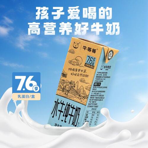 7.6g蛋白 水牛先生牛等等10瓶/箱营早餐新鲜儿童(db)