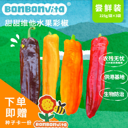甜甜维他水果彩椒225g*3袋