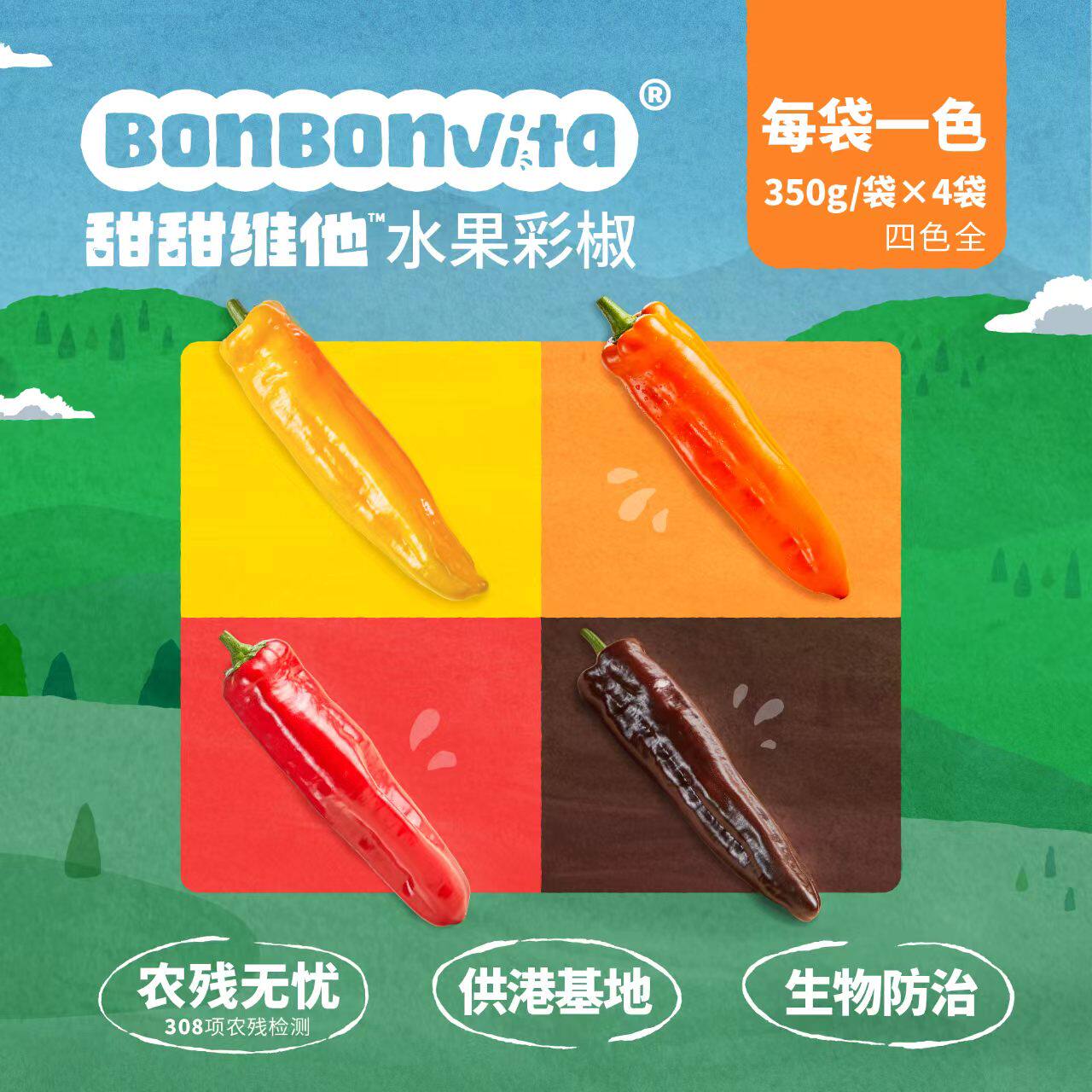 BonBonVita【618欢享】一色一袋四色全甜甜维他水果彩椒350g*4袋