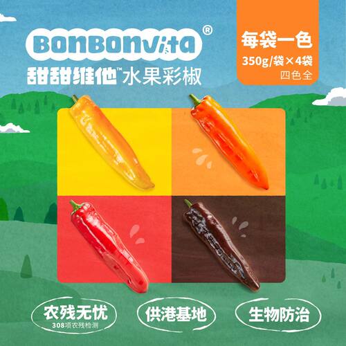 BonBonVita【618欢享】一色一袋四色全甜甜维他水果彩椒350g*4袋