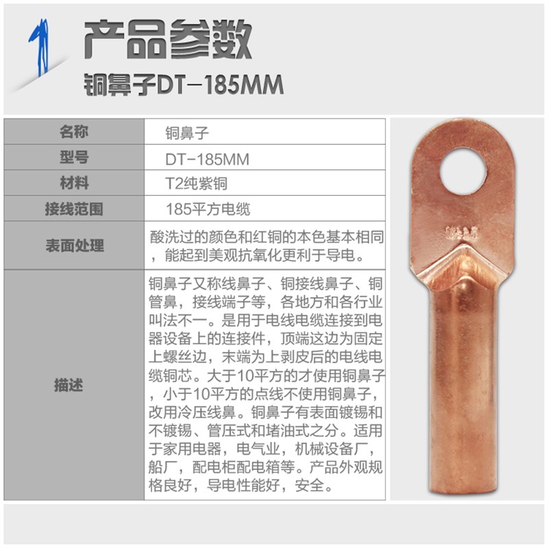 DT-185mm 铜鼻185平方铜线鼻子 电线电缆耳 铜接线端子 国标A级