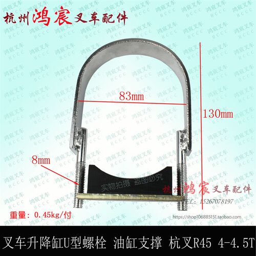 叉车升降缸U型螺栓 U型抱箍 油缸支撑 油缸卡箍R45 4-4.5T支撑块