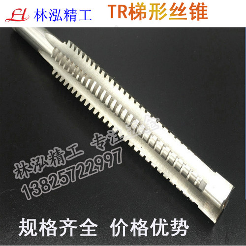 正品高速钢T型丝锥TR18 20 22X3X4 TR24 25 26 27 28*4*5梯形丝攻