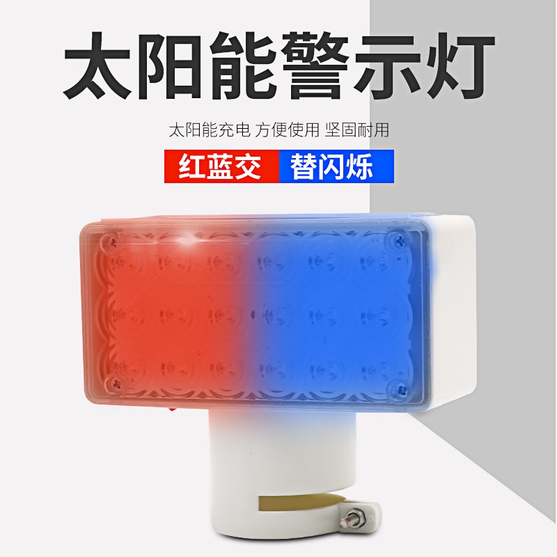 太阳能爆闪灯LED交通道路施工路障夜间安全警示闪光信号灯
