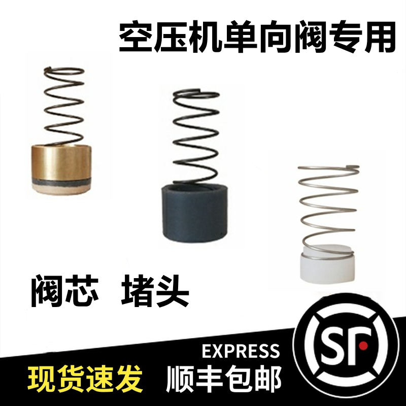 空压机单向阀止回阀阀芯塑料阀芯铜阀芯气泵弹簧堵头无油气泵配件