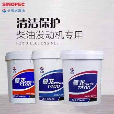长城尊龙柴机油T200T300T400T500农用车货车引擎专用重负荷包邮