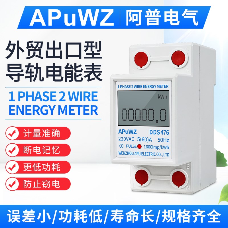 英文出口版导轨式电表DDS家用出租房单相电度表2P微型数显电能表