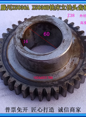 大恒得鲁迪恒力铣床齿轮滕州铣床X5036X6328X6332立铣头齿轮Z38齿