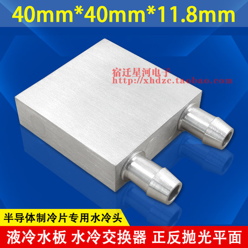 水冷头 40*40*12mm 制冷片专用水冷头 平面水冷板 CPU水冷散热器