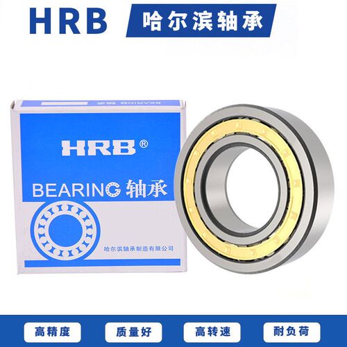 HRB哈尔滨圆柱滚子轴承NJ NU NUP311 312 313 314 315 316 317 EM