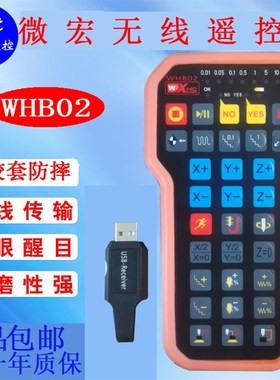雕刻机无线手柄 微宏无线手轮 XHC正品 WHB02包邮 适合微宏