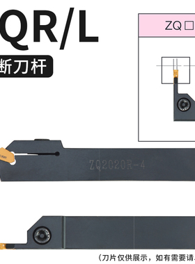 数控槽刀切断刀杆ZQ2020R/2525R-3-4单头外切断刀 车床刀具切槽刀