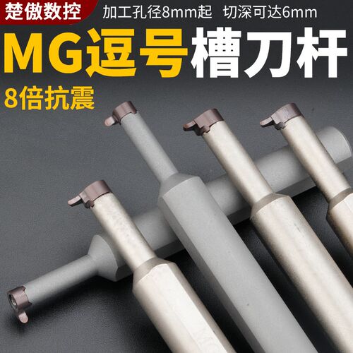 数控内孔深槽刀片小孔挖槽逗号刀片刀杆MB-05GR/07GR/09GR圆弧角