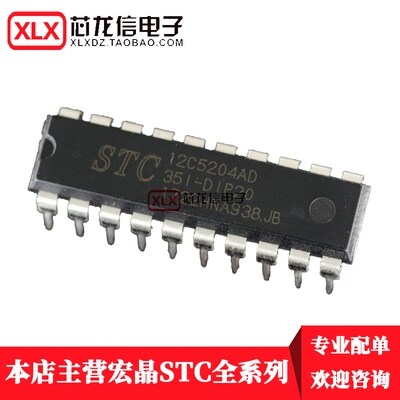 全新原装 STC12C5204AD-35I-DIP20 单片机 STC12C5204AD 直插20脚